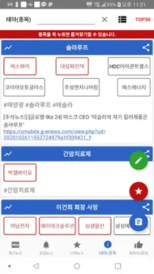 [주식뉴스!] 주식인을 위한 필수 앱 android App screenshot 9